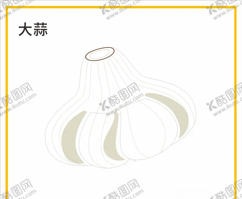 编号：65453805181707549194【酷图网】源文件下载-大蒜