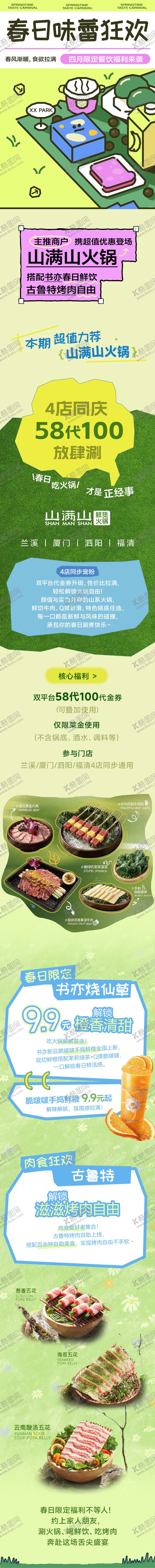 编号：40310304241959413210【酷图网】源文件下载-春季味蕾狂欢推文