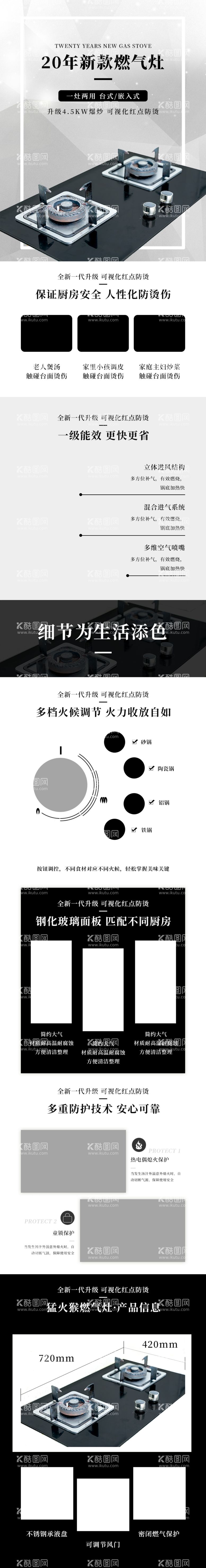 编号：65332012021407254209【酷图网】源文件下载-煤气灶详情页