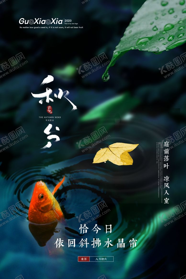 编号：87692904212301306112【酷图网】源文件下载-秋分