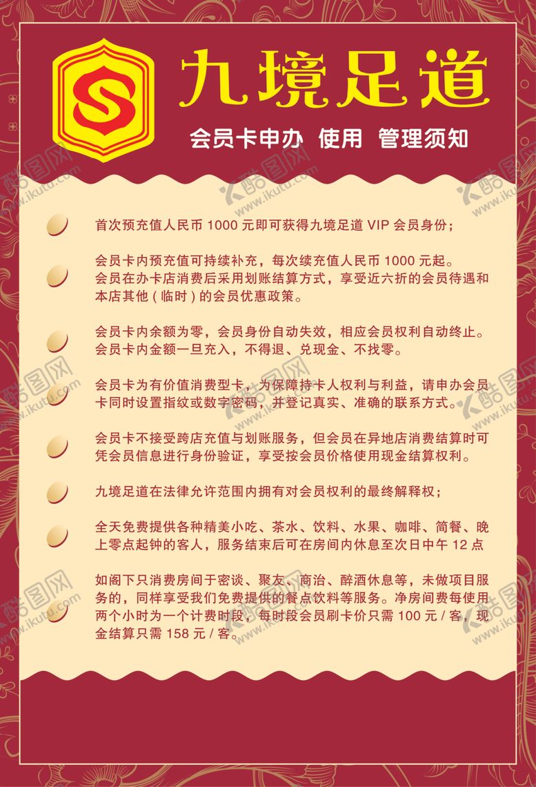编号：76734609240152517399【酷图网】源文件下载-九境足道会员卡使用申办