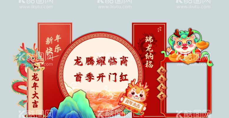 编号：88591012271322266244【酷图网】源文件下载-新年美陈