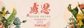 感恩节爱在钜惠贺卡活动
