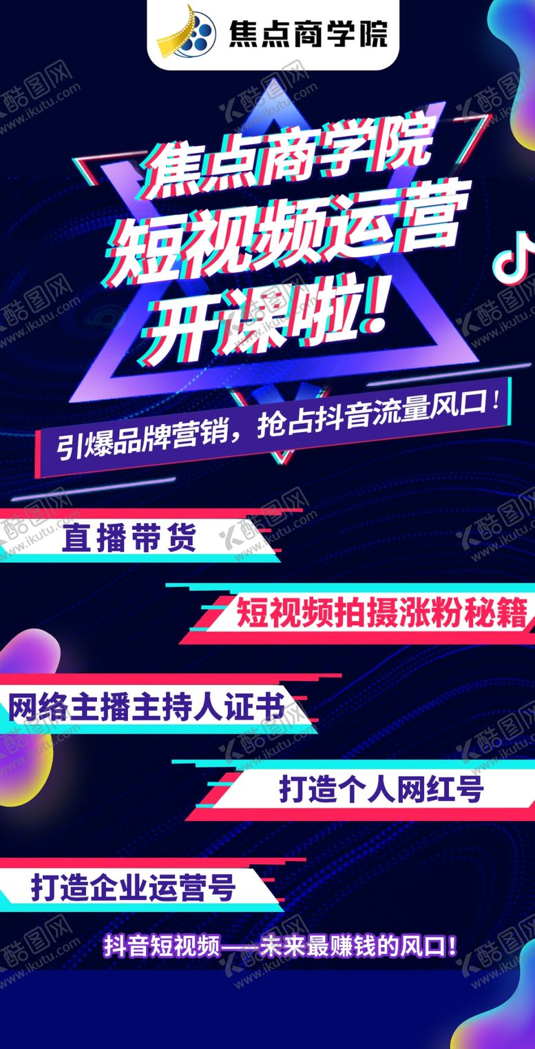 编号：42509705061203581380【酷图网】源文件下载-抖音运营学院