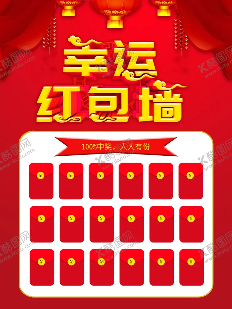 编号：42057306271803237783【酷图网】源文件下载-红包墙