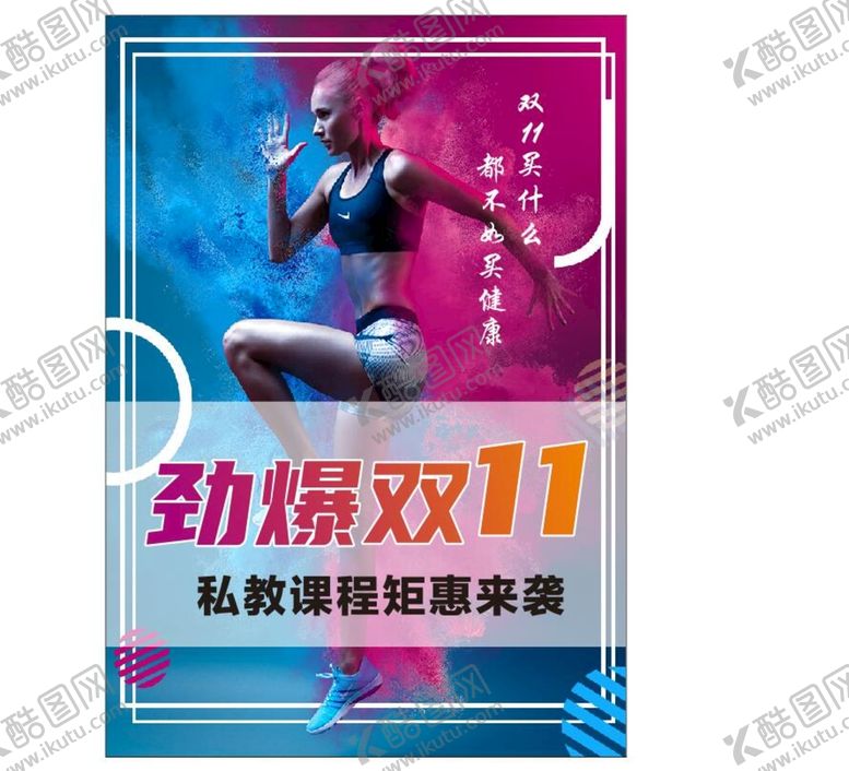 编号：98148501241148582084【酷图网】源文件下载-健身