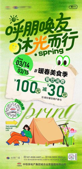 春季活动预告海报