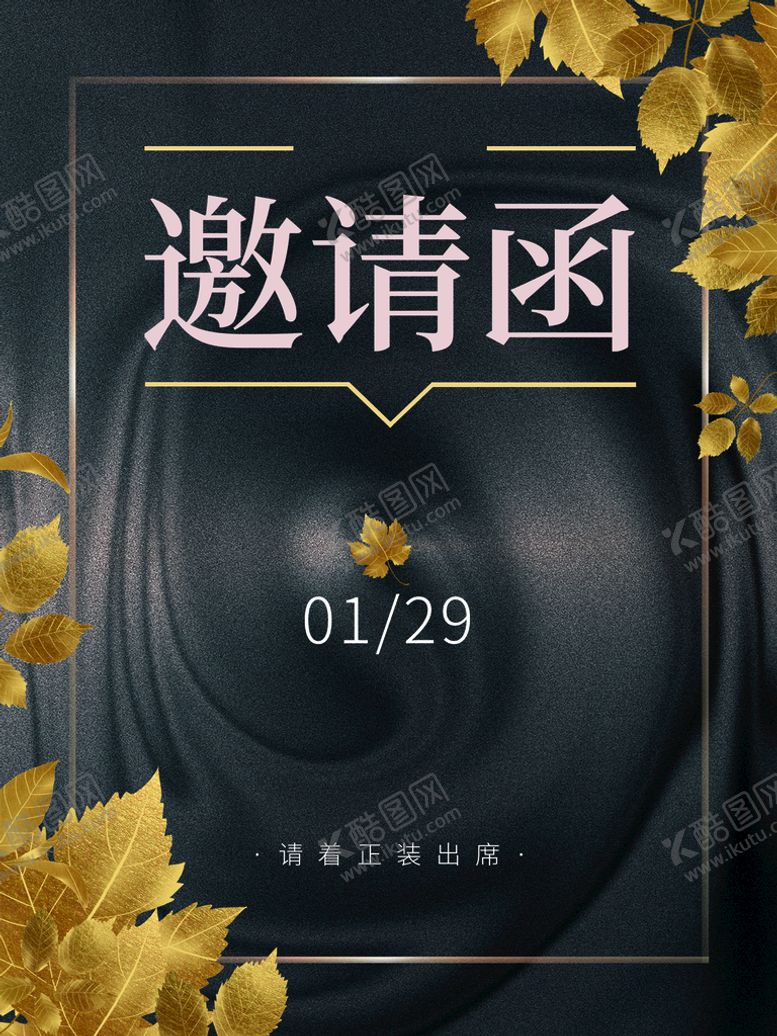 编号：25250611210647263428【酷图网】源文件下载-邀请函