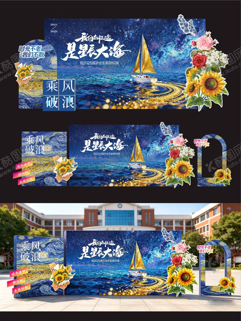 编号：23885104211843566599【酷图网】源文件下载-毕业季美陈