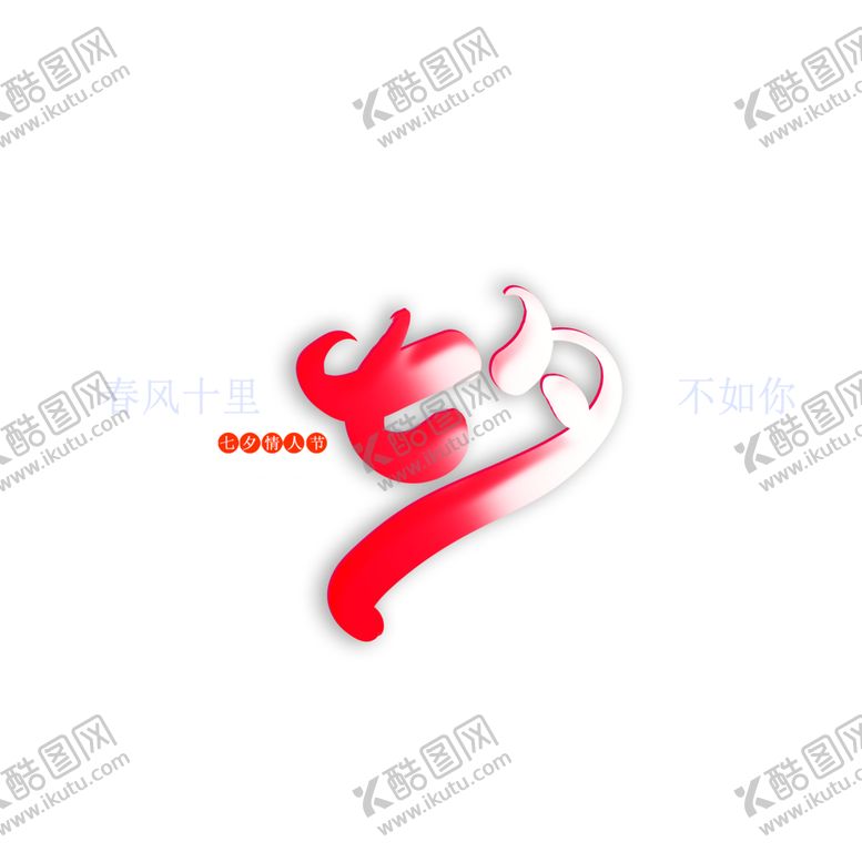 编号：96603007020322353586【酷图网】源文件下载-花素材