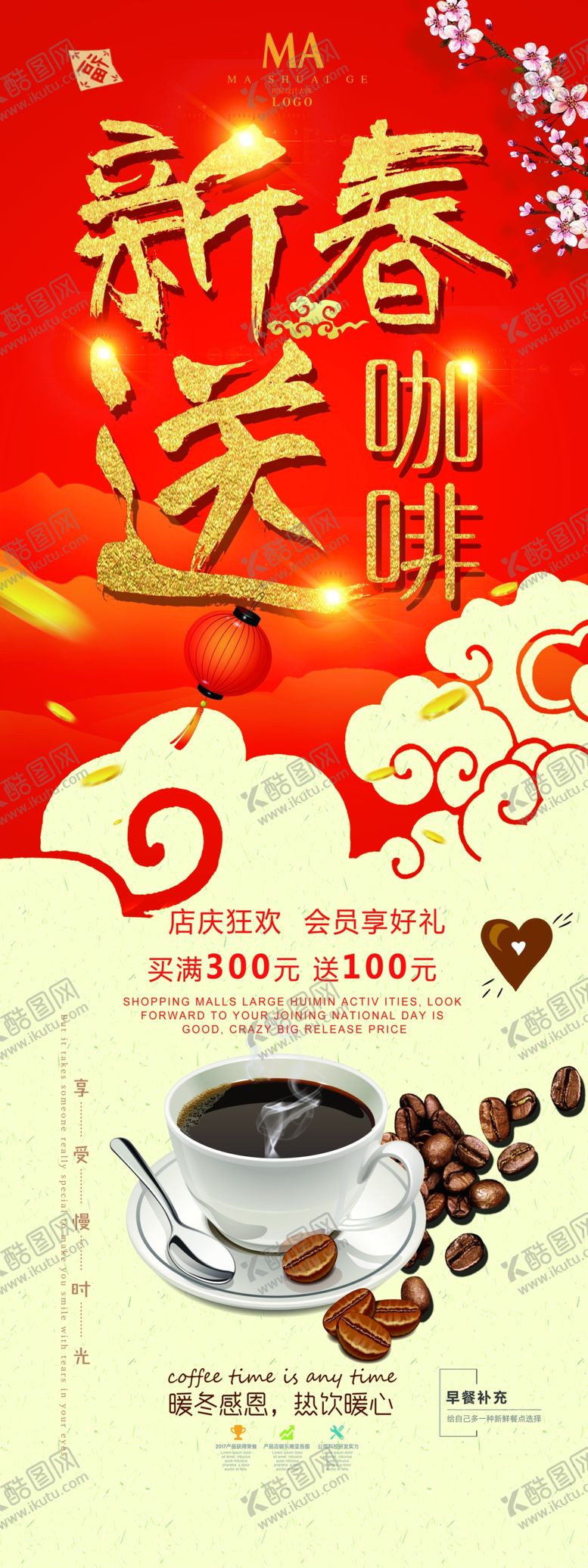 编号：10411306250307597227【酷图网】源文件下载-咖啡