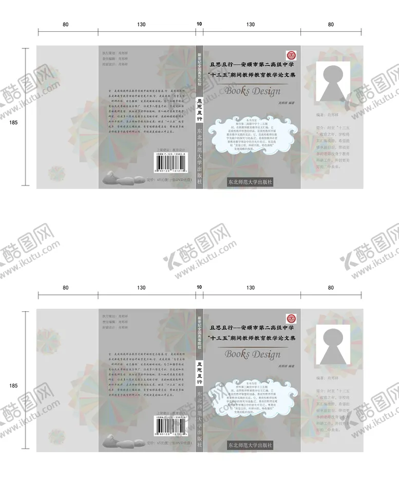 编号：68471909140352092958【酷图网】源文件下载-书籍封面设计