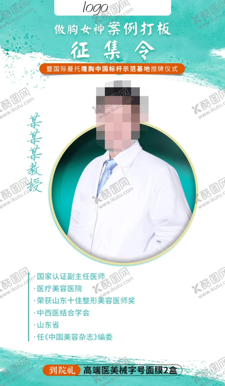 编号：10063403222225303681【酷图网】源文件下载-傲胸女神征集令海报朋友圈