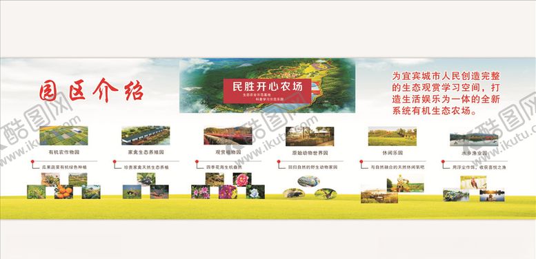 编号：30212310112316238127【酷图网】源文件下载-农业园区