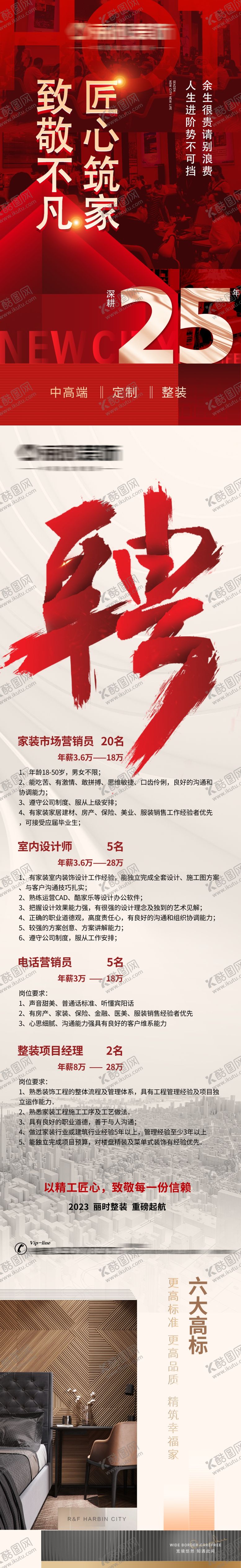 编号：58140312040504545028【酷图网】源文件下载-招聘广告