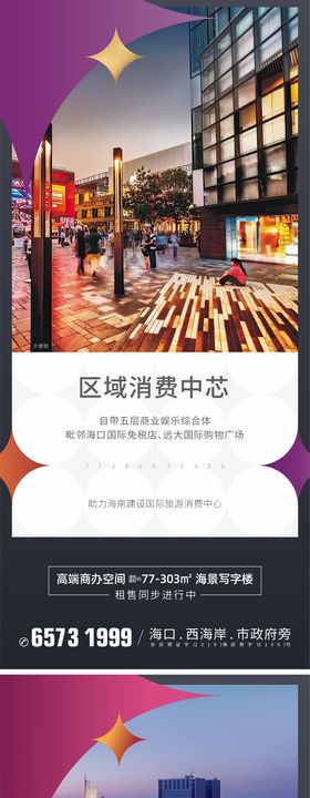 高端商业核心圈层地段豪宅写字楼海报