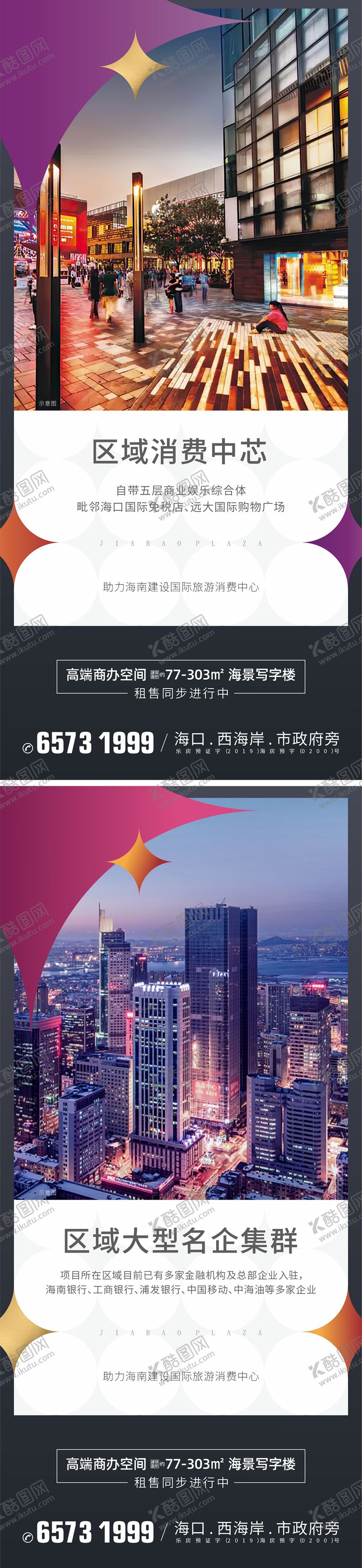 编号：14851504131354334228【酷图网】源文件下载-写字楼商业海报