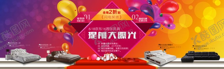 编号：76259109171255269540【酷图网】源文件下载-618广告