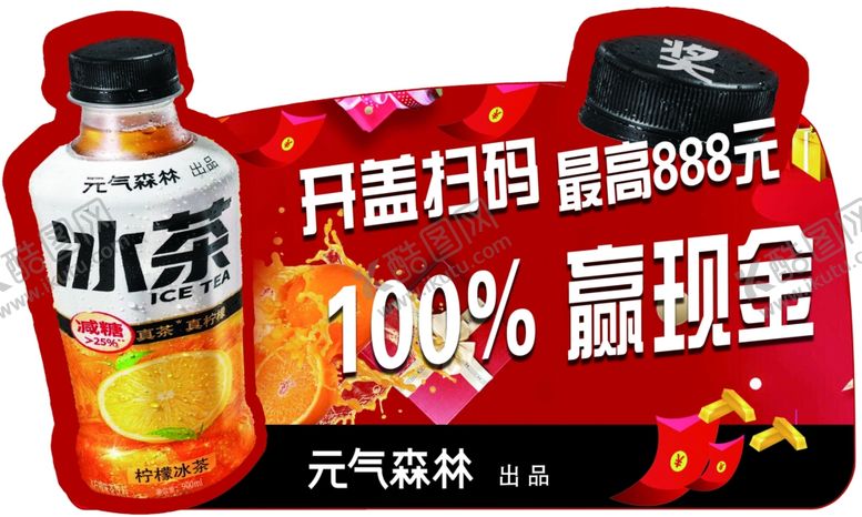 编号：96448202161122257310【酷图网】源文件下载-冰茶开奖