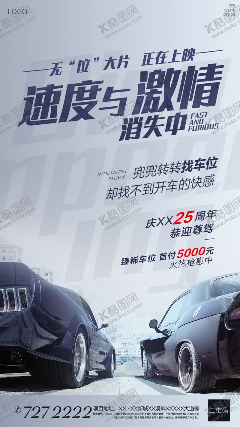 编号：83633905180104139758【酷图网】源文件下载-地产车位单图
