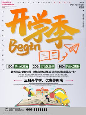 开学海报