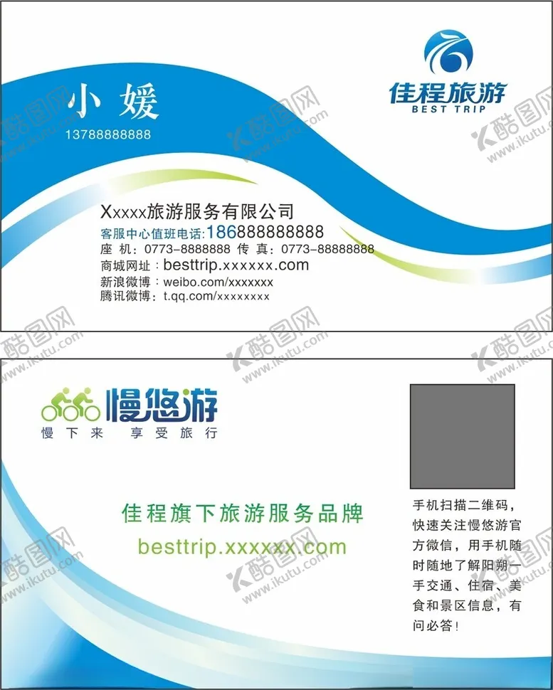 编号：39289902191215401915【酷图网】源文件下载-旅游公司名片