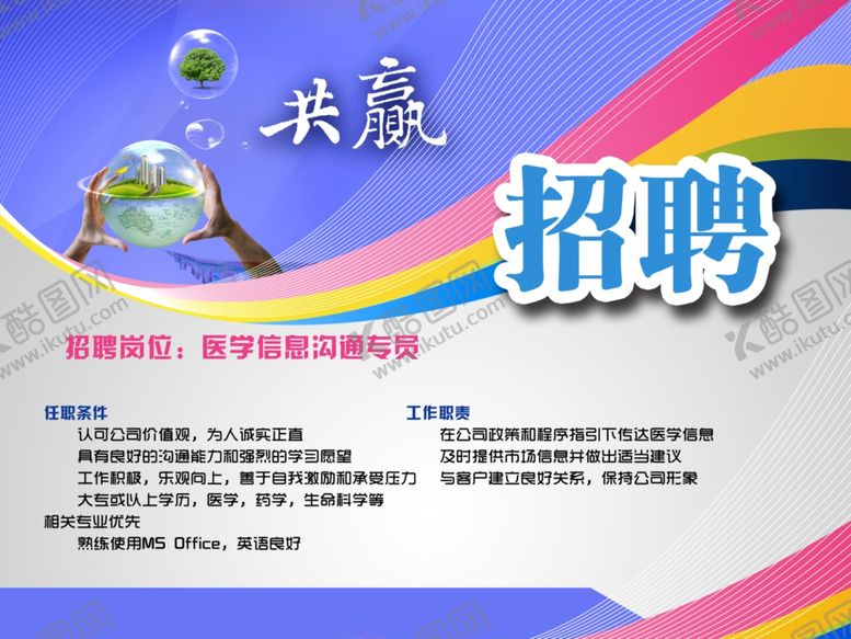 编号：39020005032047213210【酷图网】源文件下载-招聘