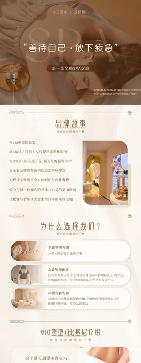 疗愈spa长图