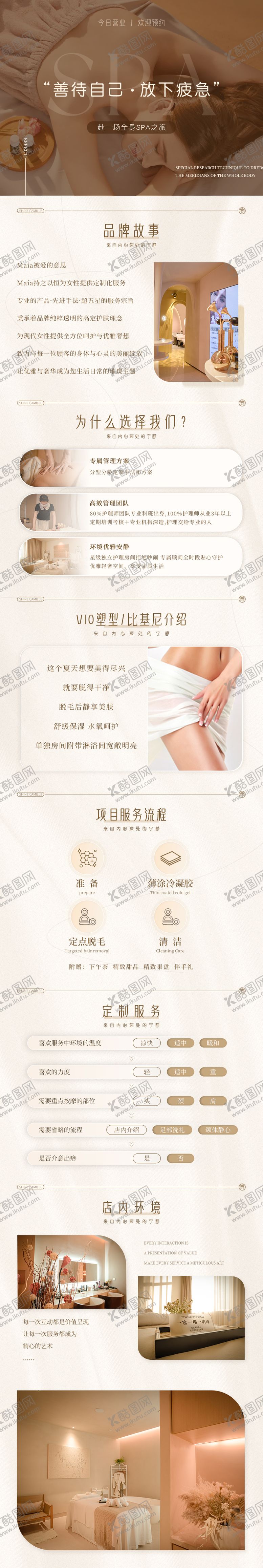 编号：43364008071238489975【酷图网】源文件下载-疗愈spa长图