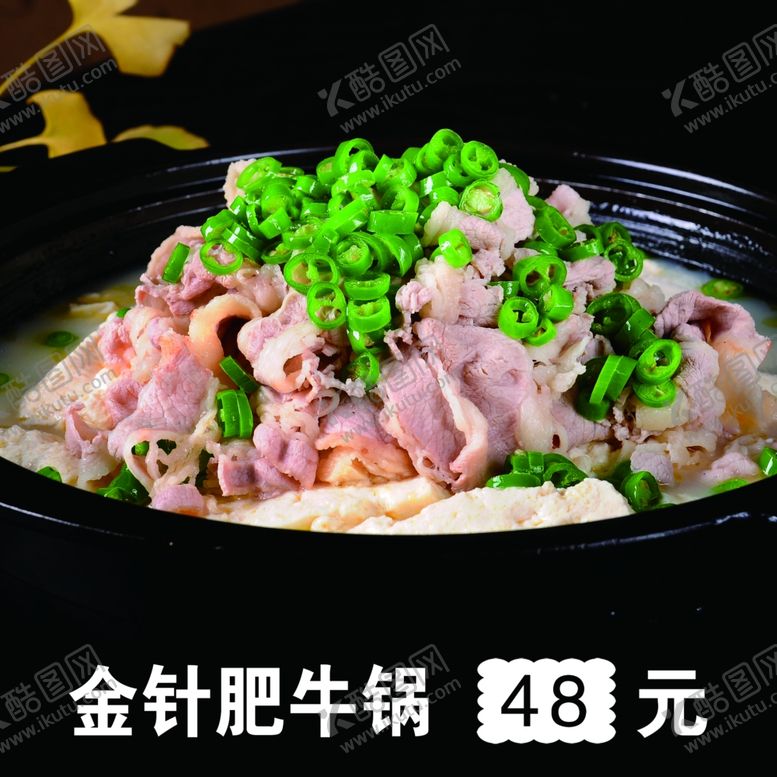 编号：88410602272010332662【酷图网】源文件下载-金针肥牛锅炒菜菜牌中餐