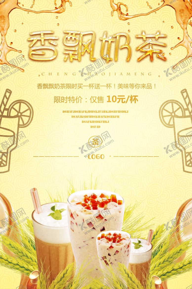 编号：65386907031316557314【酷图网】源文件下载-奶茶海报