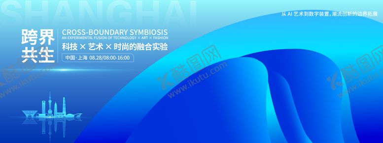 编号：96971610220405402770【酷图网】源文件下载-跨界共生时尚潮流会议背景板