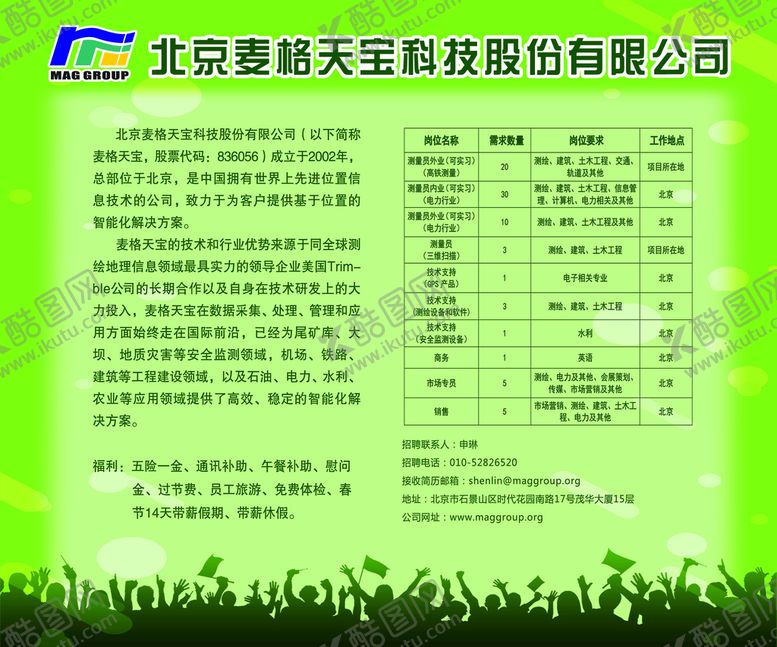 编号：46532610180440087948【酷图网】源文件下载-绿色背景海报