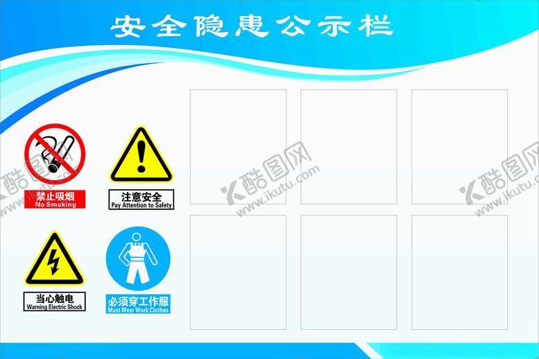 编号：94838901171007176777【酷图网】源文件下载-安全隐患公示栏