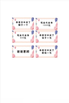 抽奖券