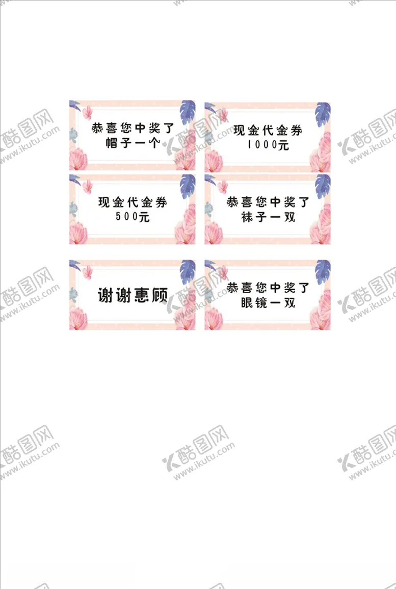 编号：35352707071300316081【酷图网】源文件下载-抽奖券