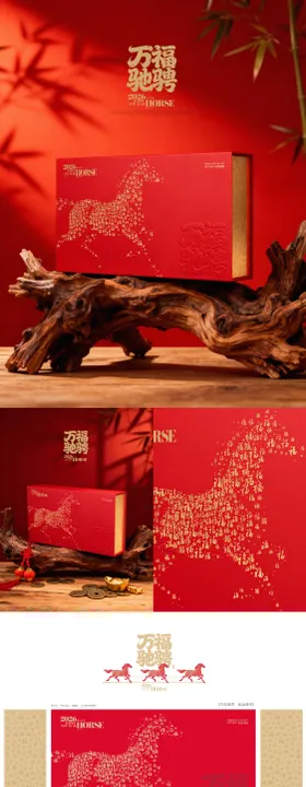 马年万福驰骋新春通版礼盒设计