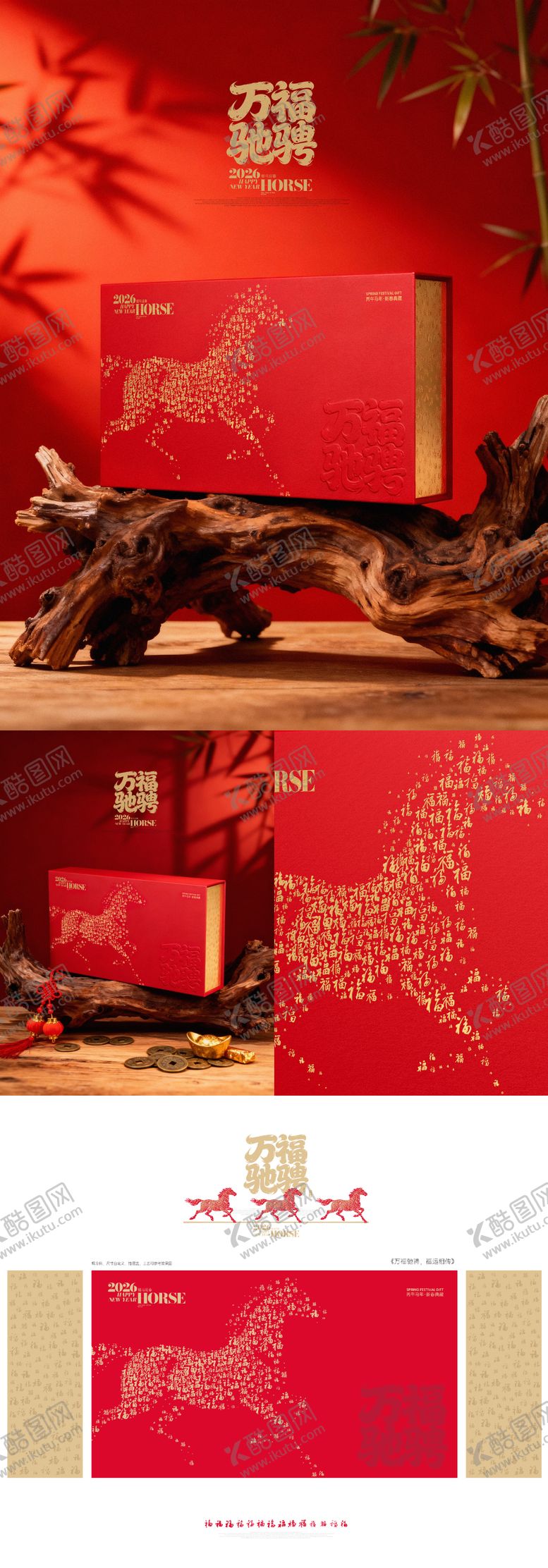 编号：60344011202315273004【酷图网】源文件下载-马年万福驰骋新春通版礼盒设计