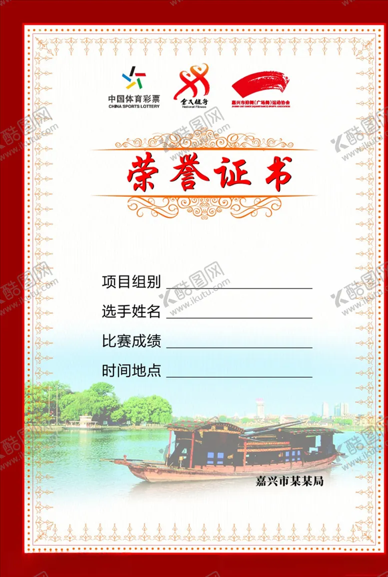 编号：55208404190451055174【酷图网】源文件下载-荣誉证书A4尺寸红色喜庆大气