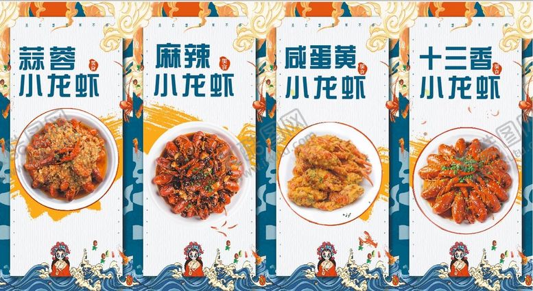 编号：10074710160800027314【酷图网】源文件下载-国潮风小龙虾