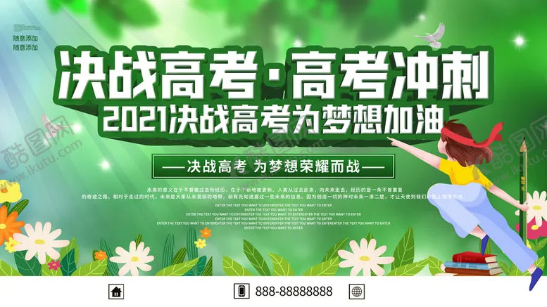 编号：95183709181505083071【酷图网】源文件下载-决战高考