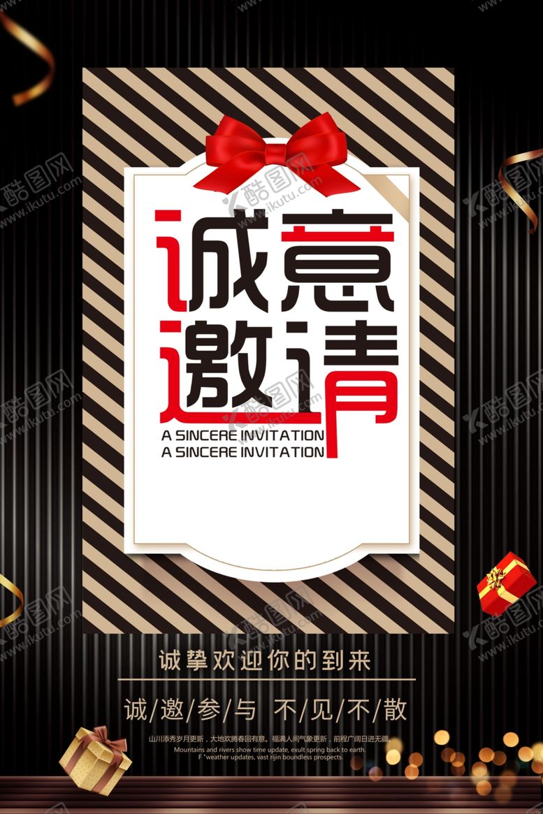 编号：26285709132256518316【酷图网】源文件下载-邀请函海报