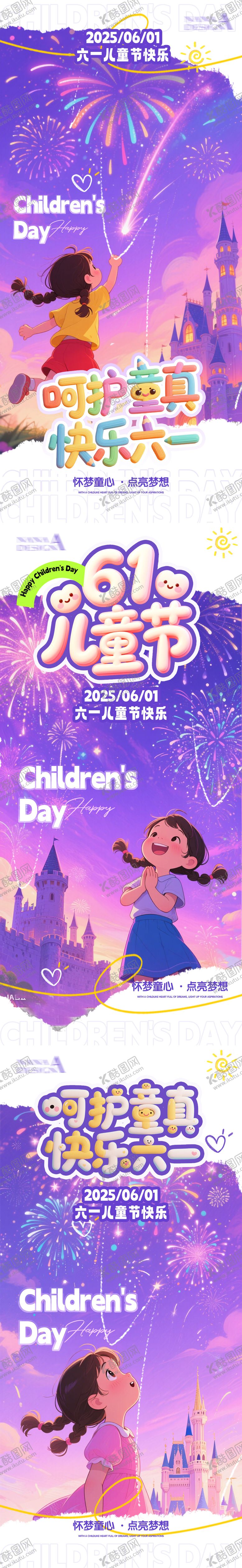 编号：20701605182321403877【酷图网】源文件下载-61儿童节六一海报