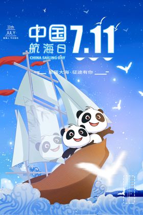 中国航海日