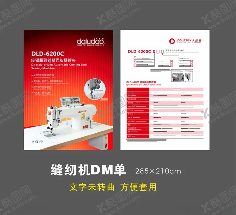 编号：55344306242255365365【酷图网】源文件下载-缝纫机宣传单页