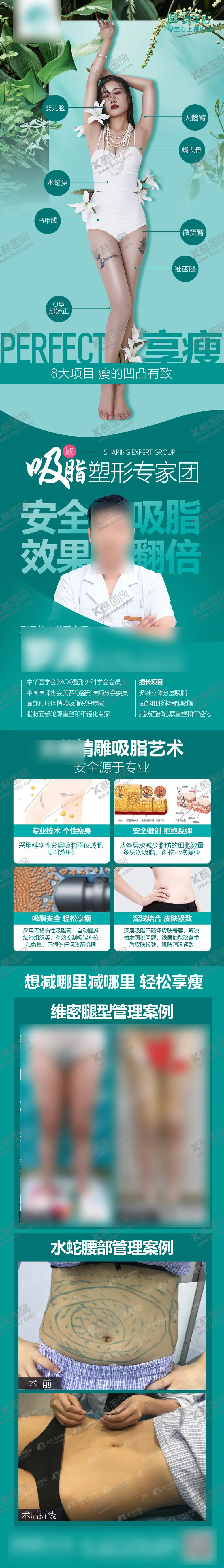 编号：15346212011215358417【酷图网】源文件下载-医美吸脂瘦身减肥身材雕塑海报