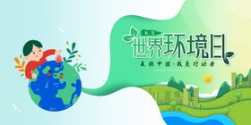 世界环境日