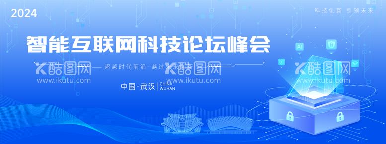 编号：23436512050545226419【酷图网】源文件下载-科技论坛会议