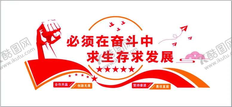编号：18408601312025054159【酷图网】源文件下载-奋斗