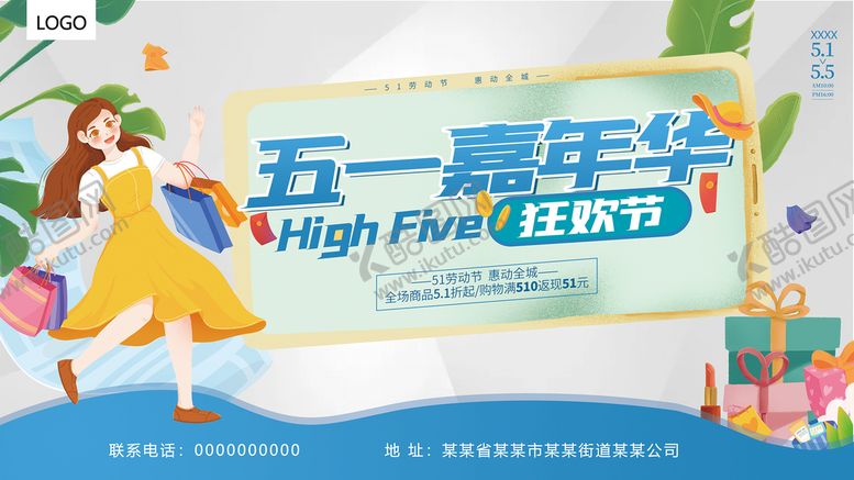 编号：81029409132048503298【酷图网】源文件下载-五一嘉年华51狂欢惠51大促销